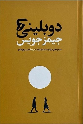 دوبلینی ها / امیر کبیر