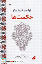 حکمت ها