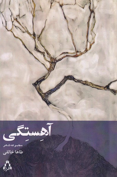 کتاب آهستگی