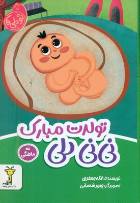 تو دلی ها _ تولدت مبارک نی نی دلی / زرافه