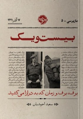 بیست و یک / خوب