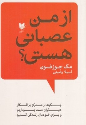از من عصبانی هستی / آرایان