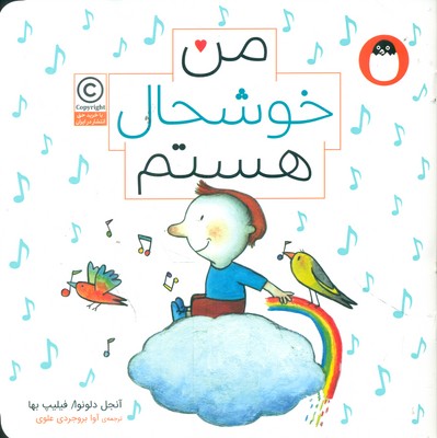من هستم 1_ من خوشحال هستم / کتاب پرنده