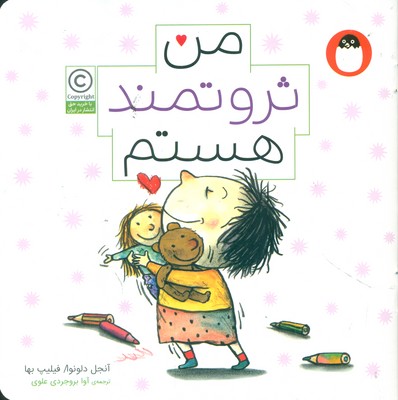 من هستم 2_ من ثروتمند هستم / کتاب پرنده