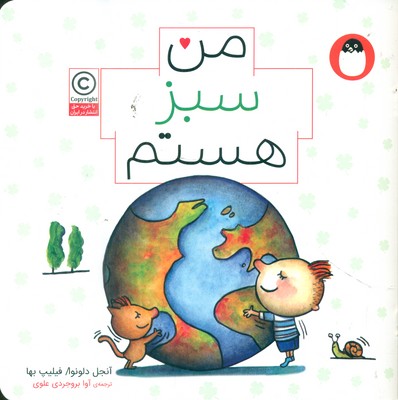 من هستم 5_ من سبز هستم / کتاب پرنده