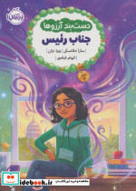 جناب رئیس