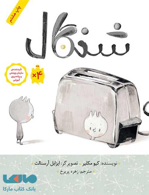 شنگال فاطمی