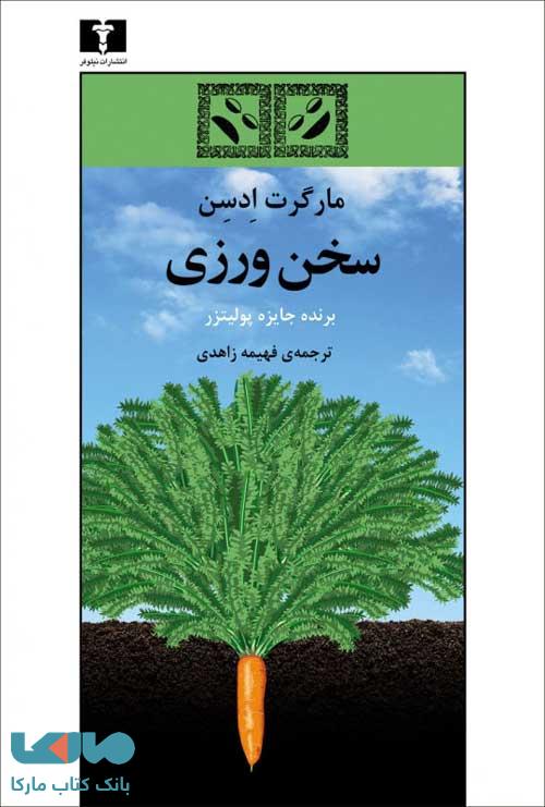 سخن ورزی نشر نیلوفر