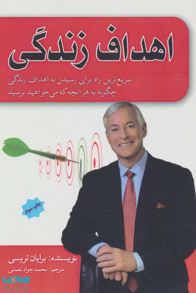 اهداف زندگی نشر پل