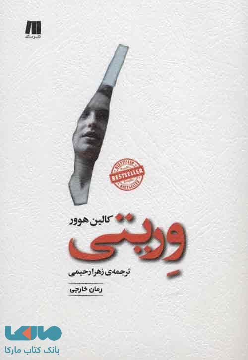 وریتی نشر سنگ