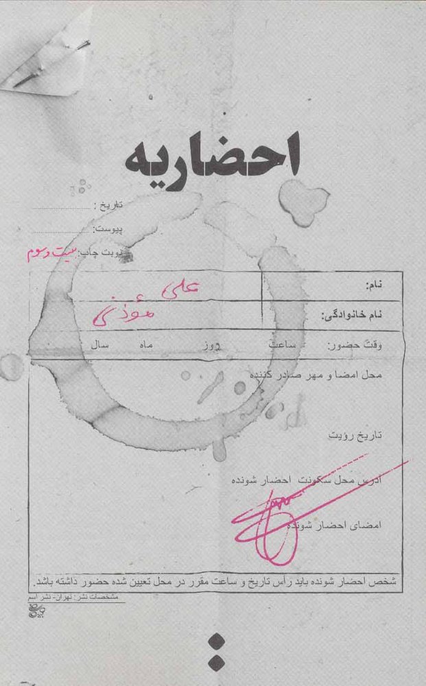 احضاریه نشر اسم