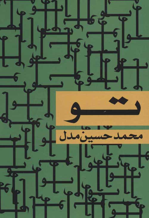 تو نشر جغد