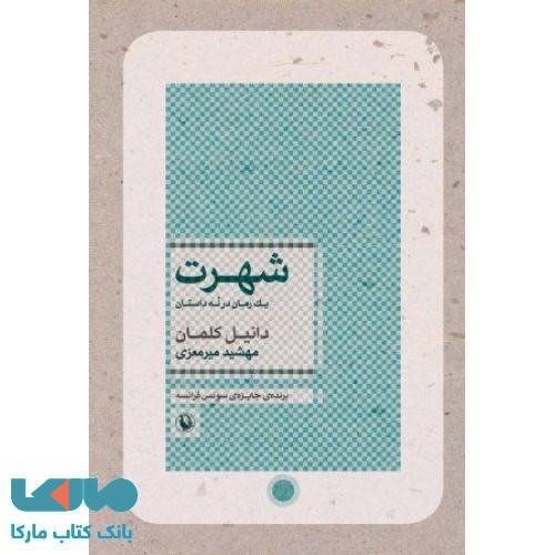 شهرت نشر مروارید