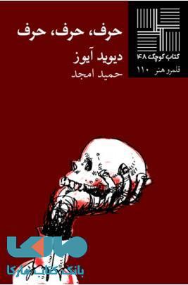 حرف حرف حرف نشر نیلا