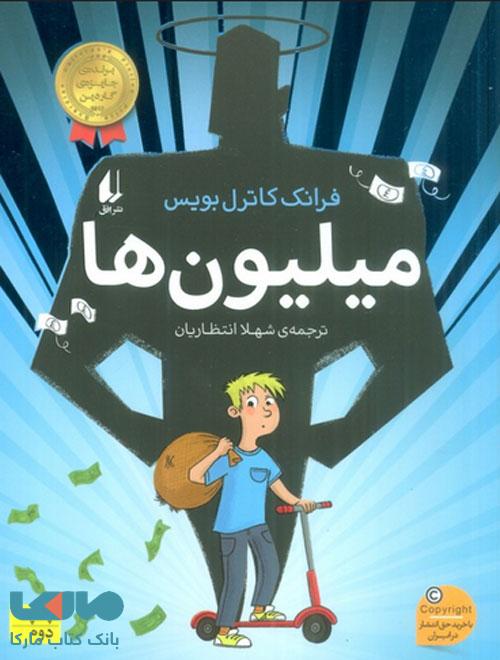 میلیون ها نشر افق