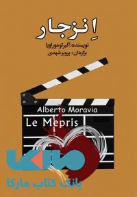 انزجار نشر مجید