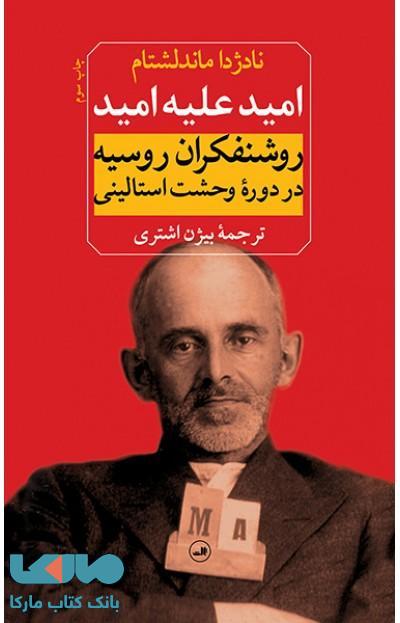امید علیه امید نشر ثالث