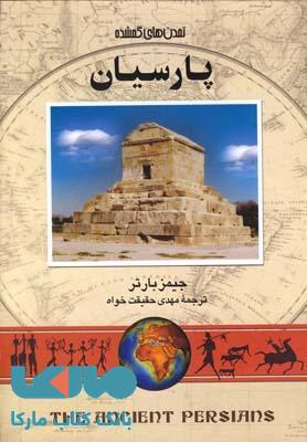 پارسیان نشر ققنوس