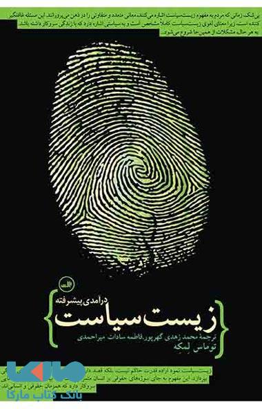 زیست سیاست نشر ثالث