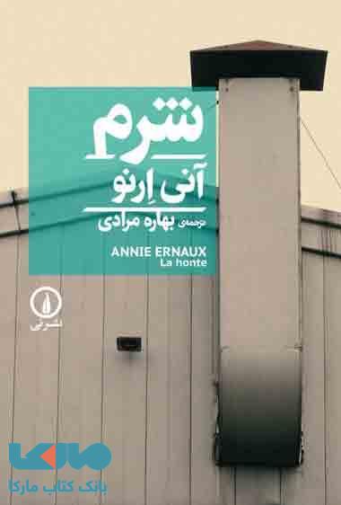 شرم نشر نی