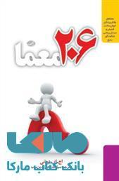 206 معما نشر آموت