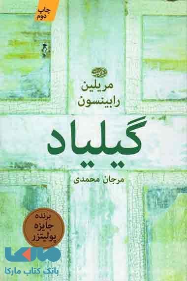 گیلیاد نشر آموت