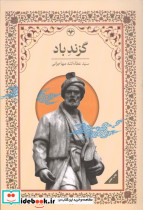 گزند باد