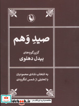 صید وهم