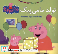 پپا دوزبانه تولد مامی پیگ