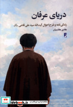 دریای عرفان