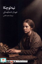 نیه توچکا نشر علمی و فرهنگی