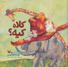 کلاه کیه