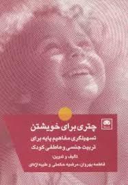 چتری برای خویشتن