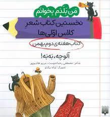 من بلدم بخوانم - آلوچه به به
