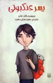 پسر عنکبوتی