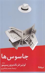 جاسوس ها