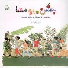 جشن میوه ها