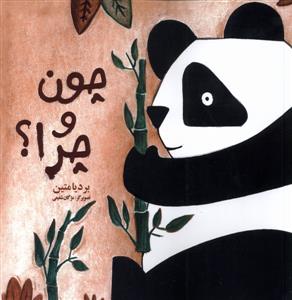 چون و چرا