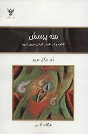 سه پرسش
