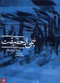 نیمی از حقیقت