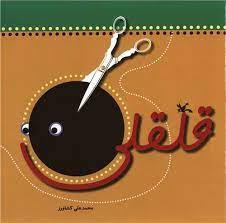 قلقلی