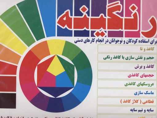 کتاب رنگینه