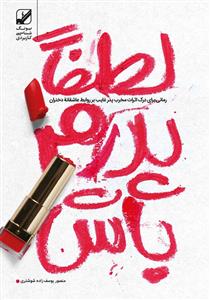 لطفا پدرم باش