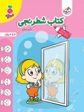 تربچه - کتاب شطرنجی