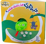 شعر خبر داری مار فامیل طنابه؟ (زهرا موسوی)