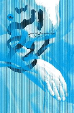 روح الله:زندگی مستند زندگی امام خمینی ره (هادی حکیمیان)