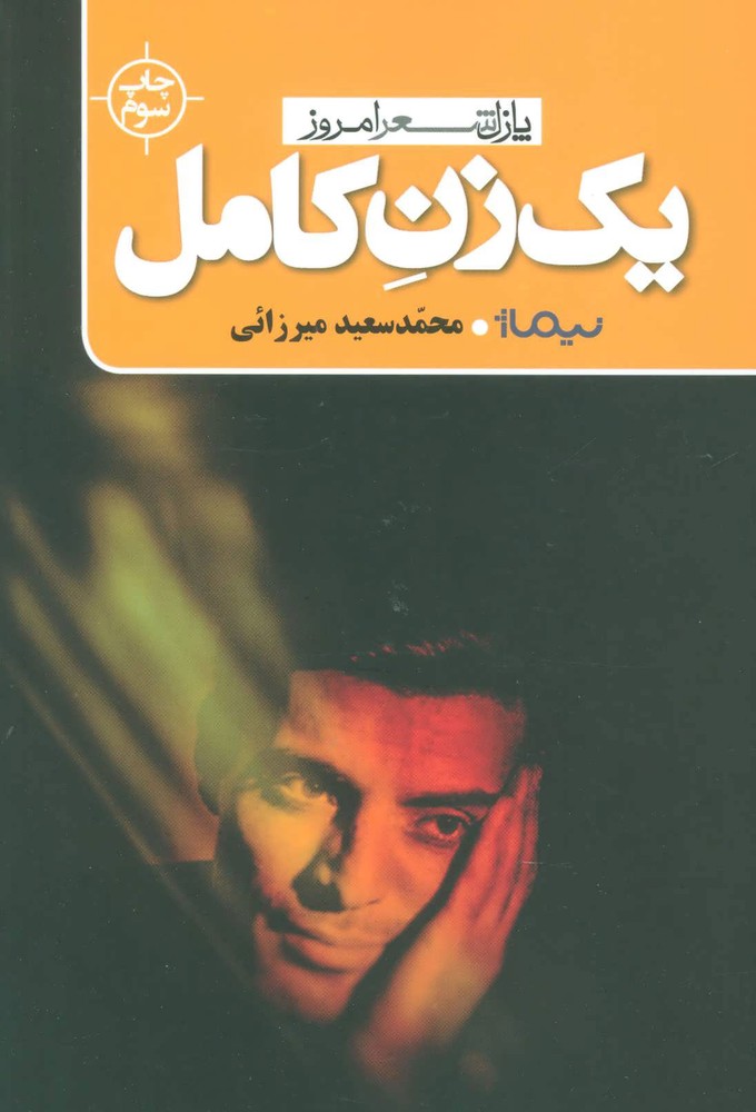 کتاب یک زن کامل