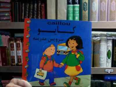 کایو :سرویس مدرسه (جوهانسون ماریون.مهدی عمران نویدی)