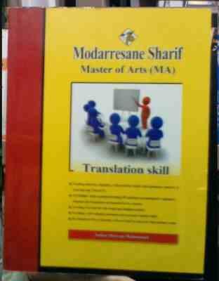 مدرسان شریف : مهارت ترجمه translati skill (مریم محمدی)
