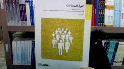 بانک آزمون سیمیا اصول علم سیاست (حدیث نوری . ابوالقاسم طاهری)
